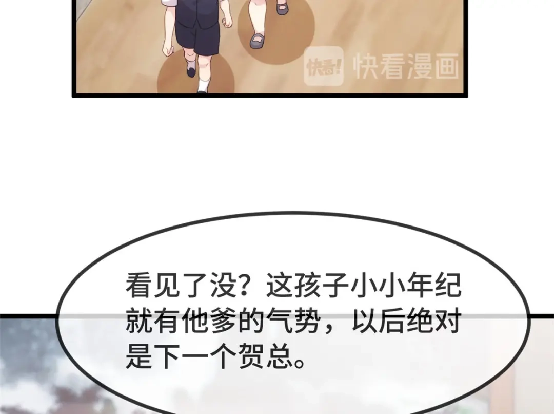 《贺少的闪婚暖妻》第302话 小宝被打了 第47页