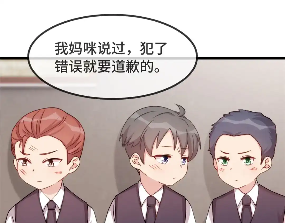 《贺少的闪婚暖妻》第302话 小宝被打了 第38页