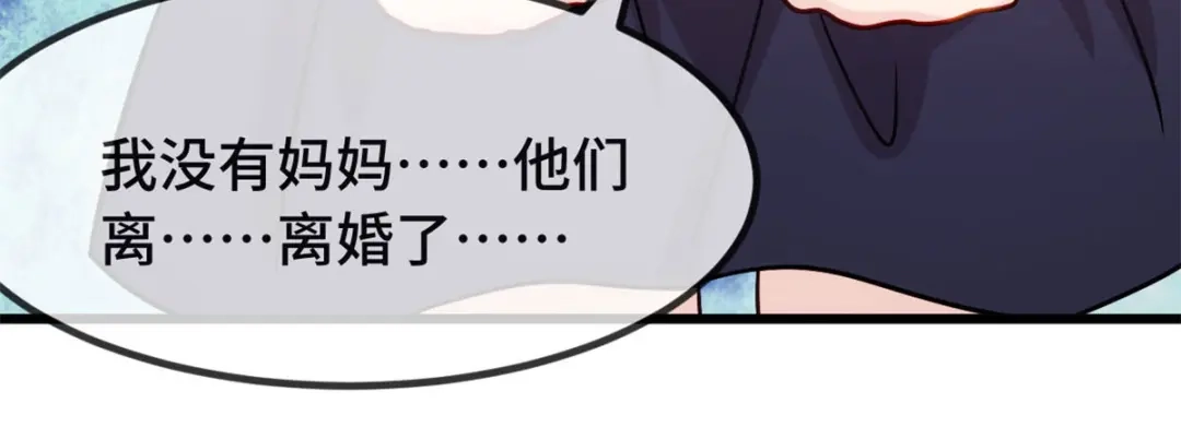 《贺少的闪婚暖妻》第303话 以后我来保护你 第12页