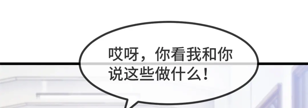 《贺少的闪婚暖妻》第303话 以后我来保护你 第43页