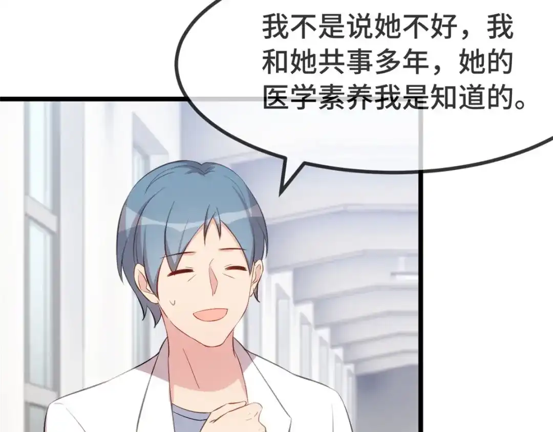 《贺少的闪婚暖妻》第303话 以后我来保护你 第40页