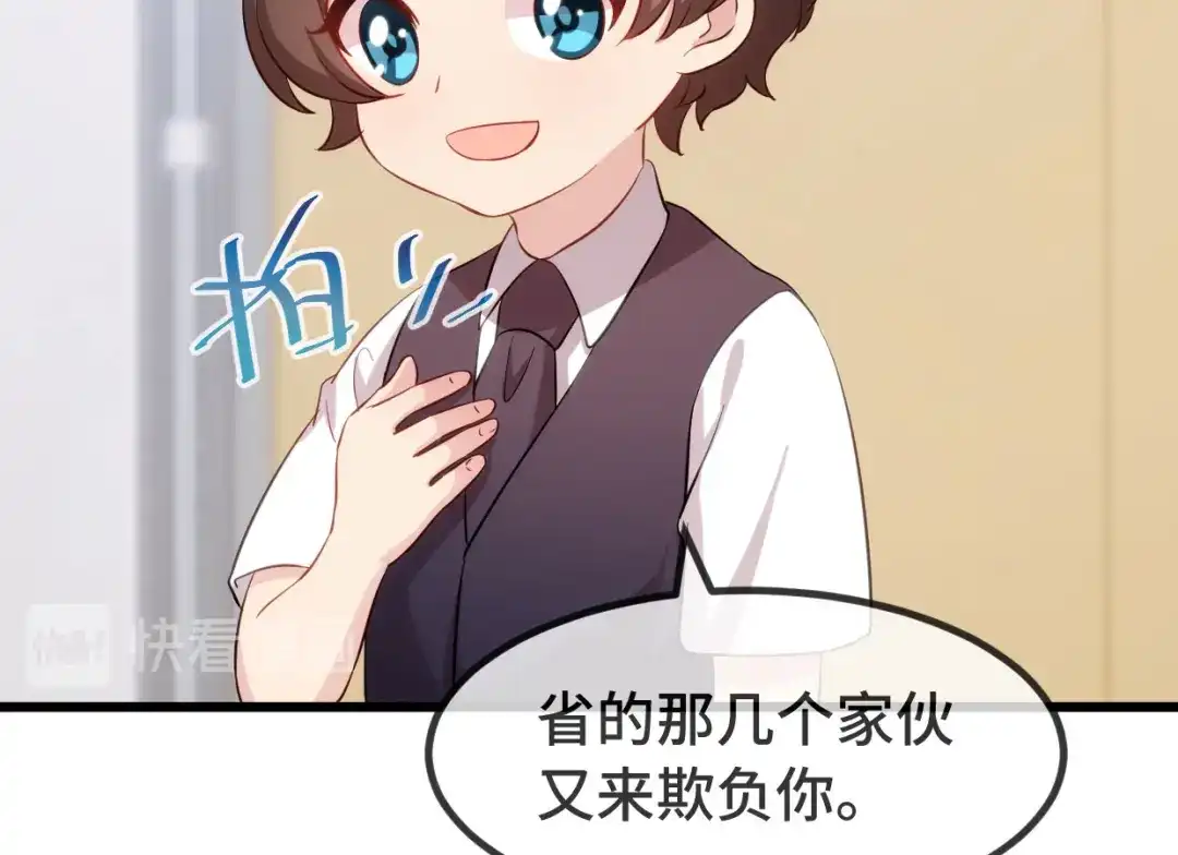 《贺少的闪婚暖妻》第303话 以后我来保护你 第20页