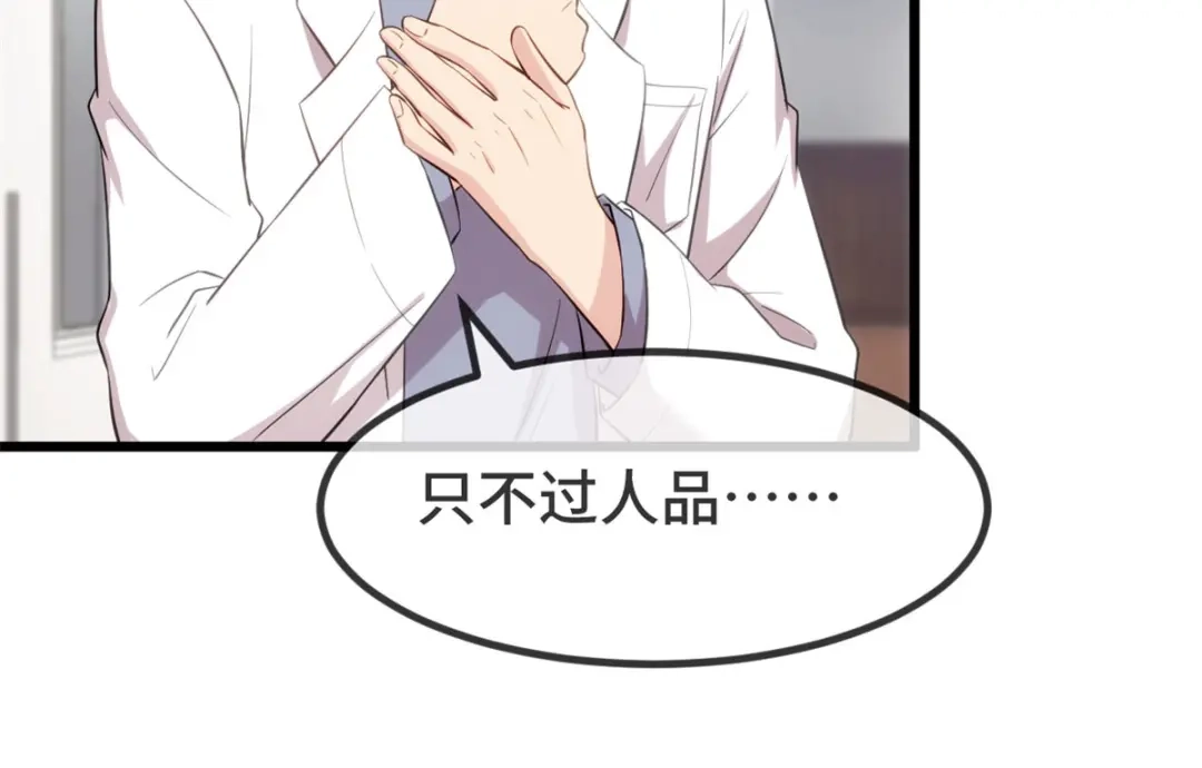 《贺少的闪婚暖妻》第303话 以后我来保护你 第41页