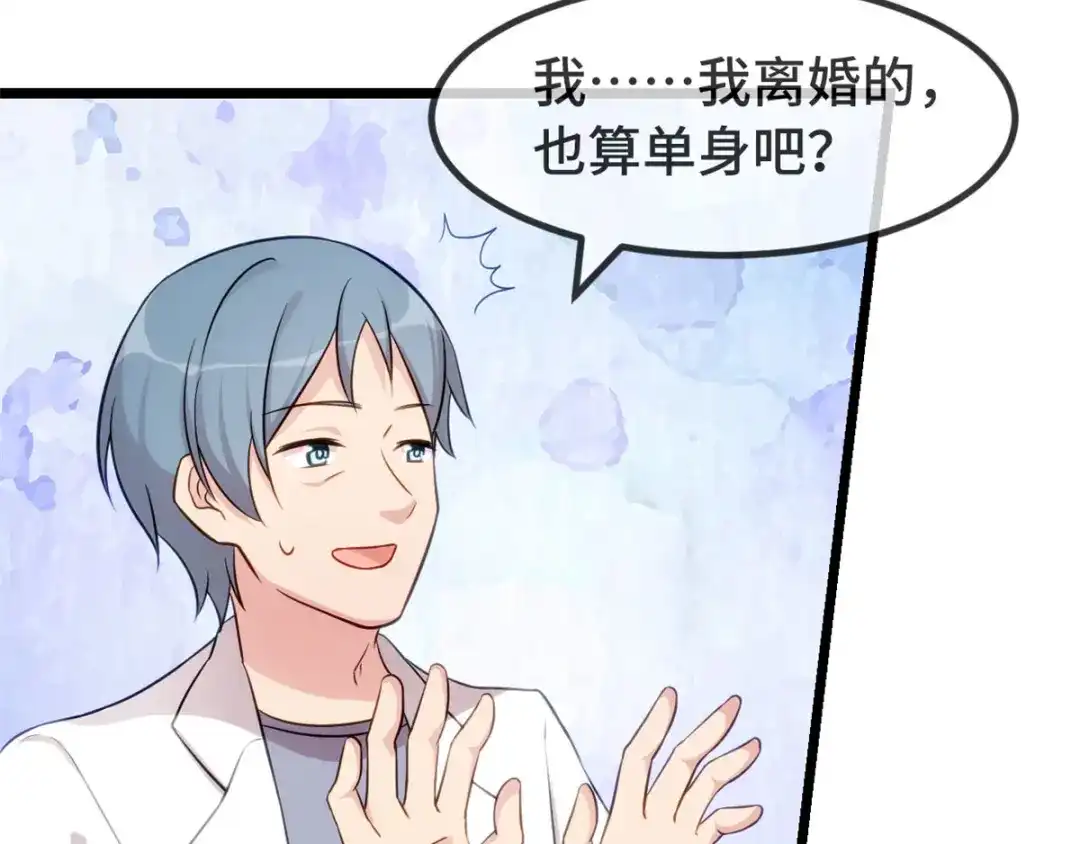 《贺少的闪婚暖妻》第303话 以后我来保护你 第48页