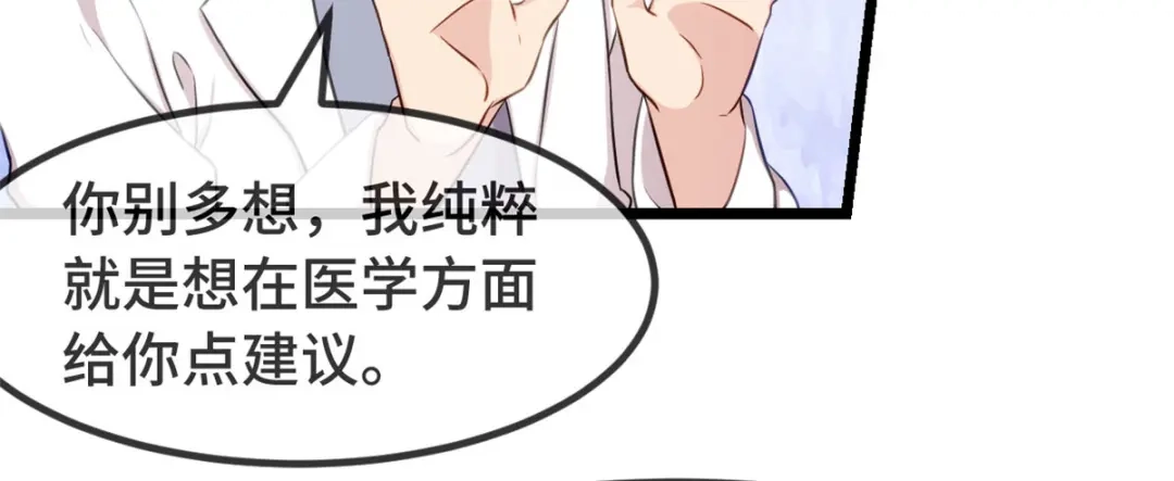 《贺少的闪婚暖妻》第303话 以后我来保护你 第49页