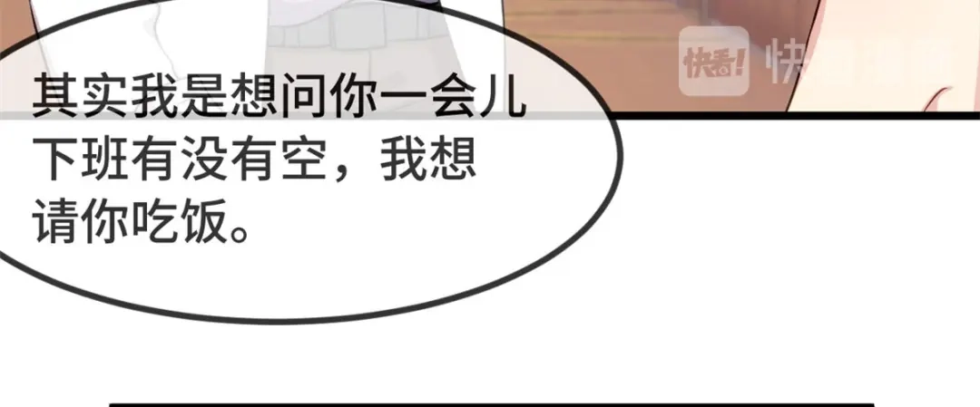 《贺少的闪婚暖妻》第303话 以后我来保护你 第45页
