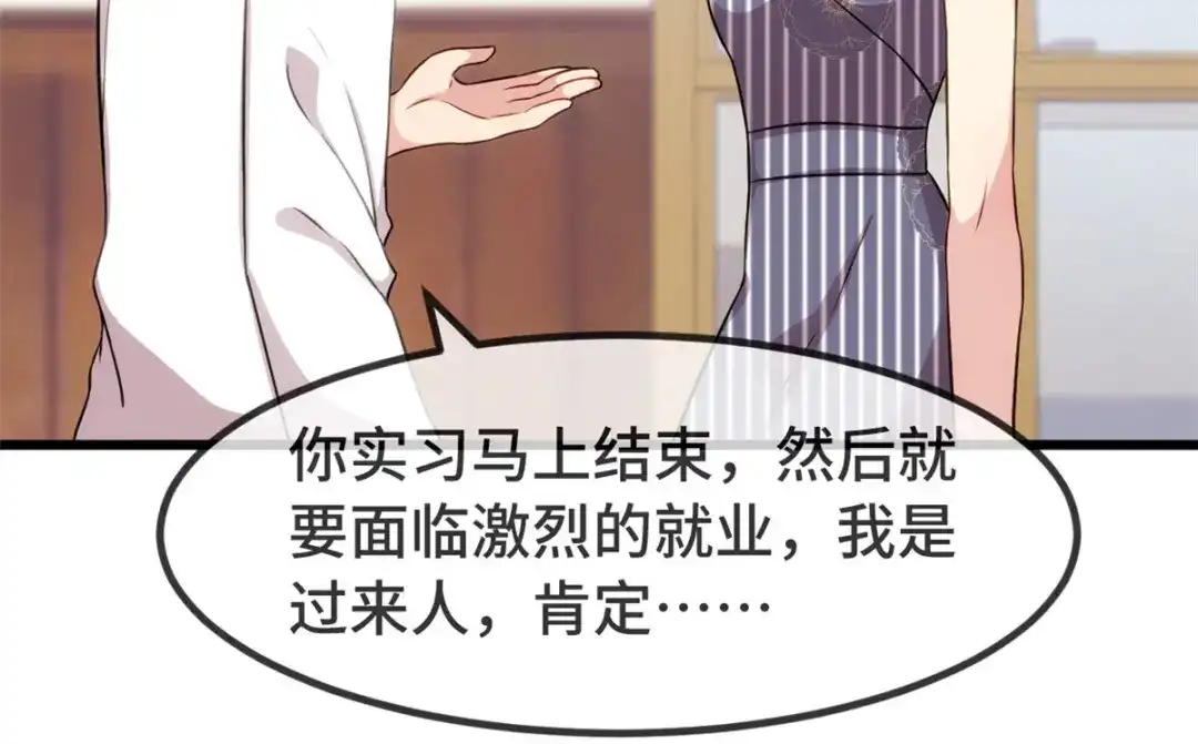 《贺少的闪婚暖妻》第303话 以后我来保护你 第51页