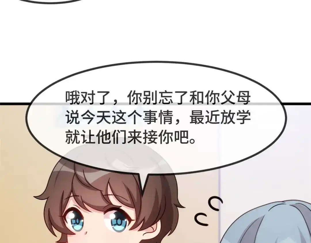 《贺少的闪婚暖妻》第303话 以后我来保护你 第9页