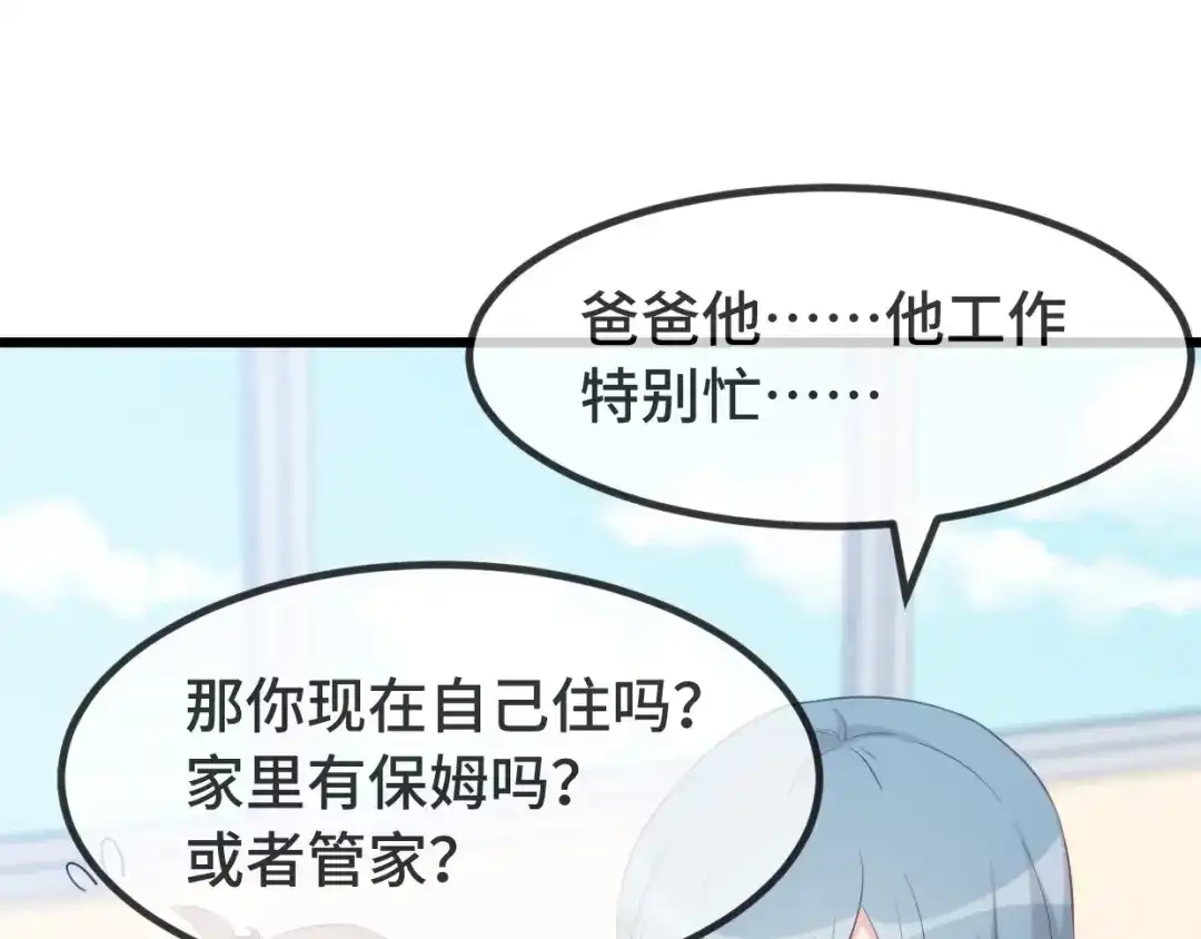 《贺少的闪婚暖妻》第303话 以后我来保护你 第15页