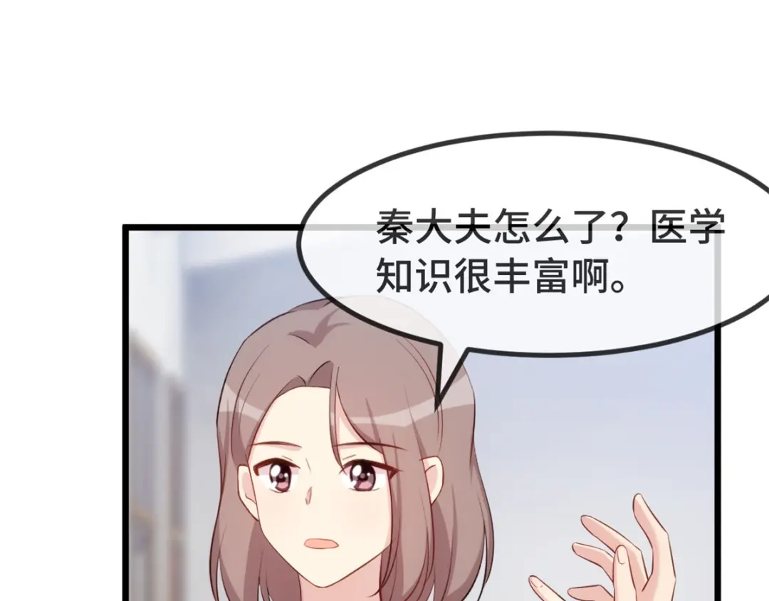 《贺少的闪婚暖妻》第303话 以后我来保护你 第38页