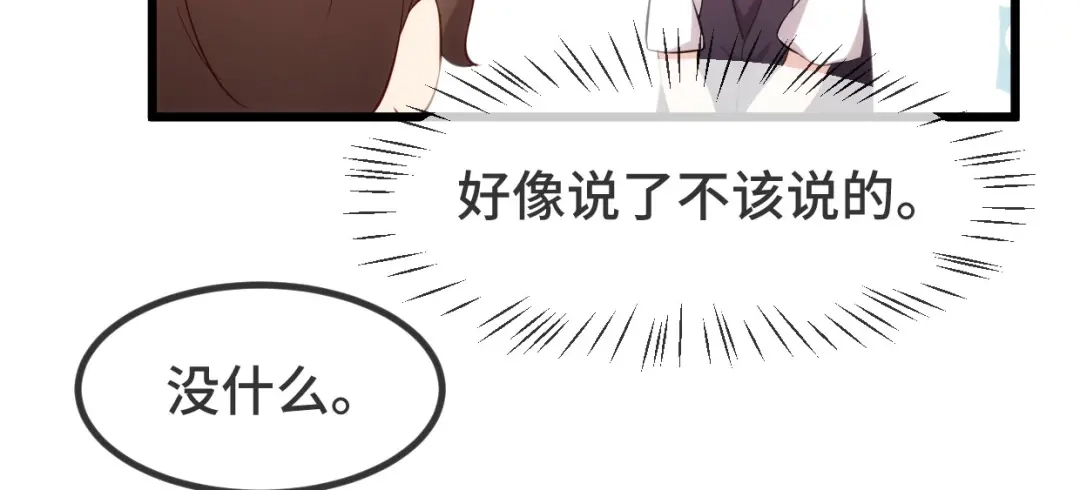 《贺少的闪婚暖妻》第303话 以后我来保护你 第18页