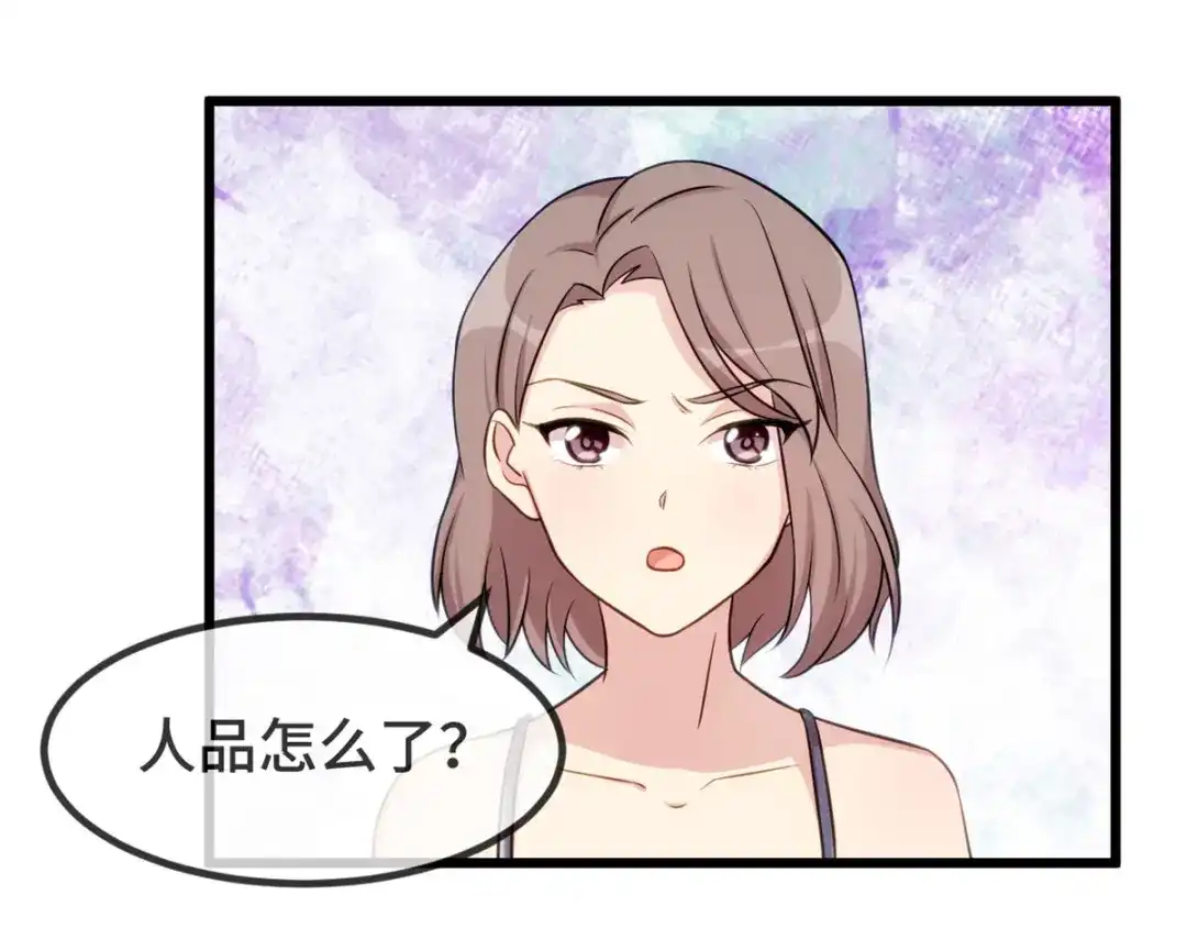 《贺少的闪婚暖妻》第303话 以后我来保护你 第42页