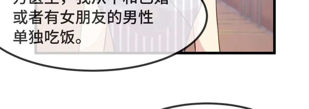 《贺少的闪婚暖妻》第303话 以后我来保护你 第47页
