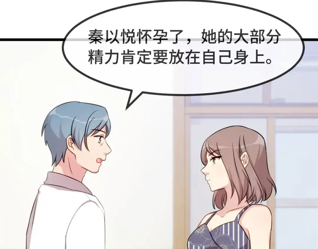 《贺少的闪婚暖妻》第303话 以后我来保护你 第50页