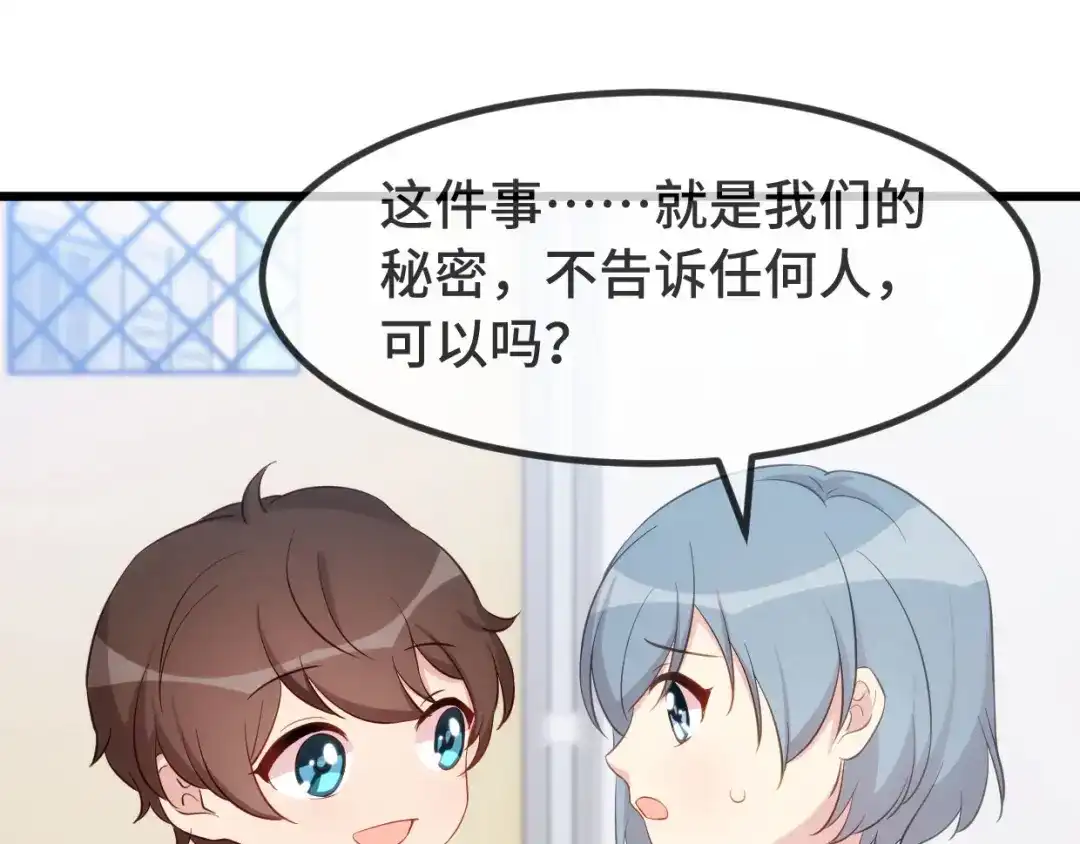 《贺少的闪婚暖妻》第303话 以后我来保护你 第25页
