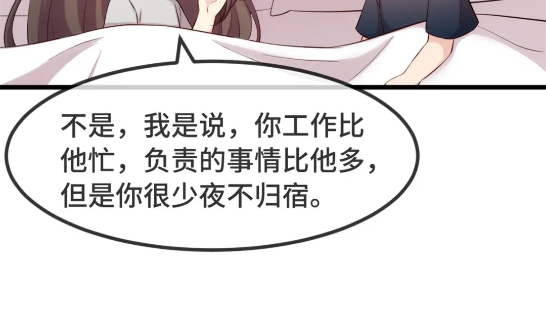 《贺少的闪婚暖妻》第304话 妈咪的担心 第87页