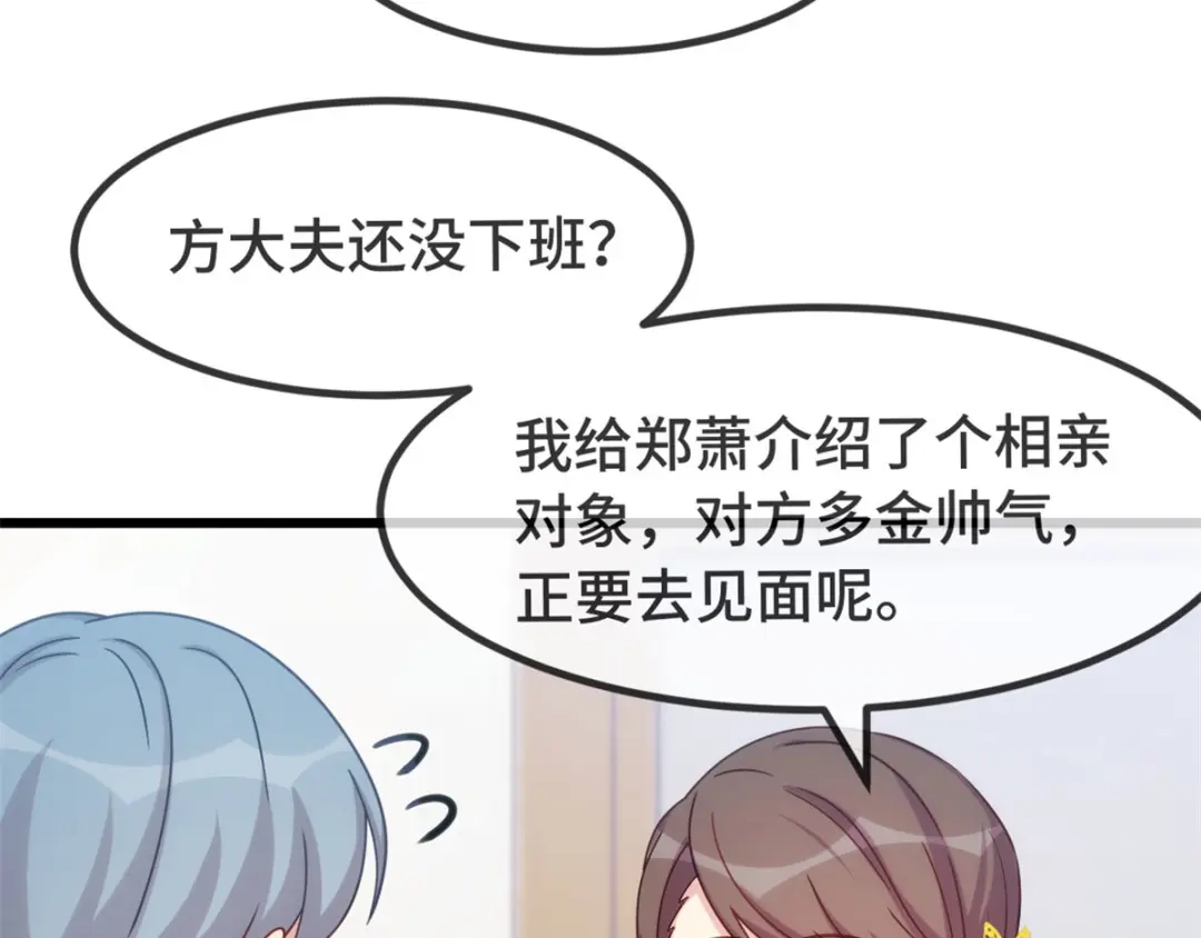 《贺少的闪婚暖妻》第304话 妈咪的担心 第6页