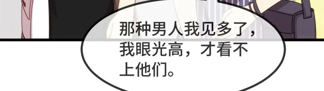 《贺少的闪婚暖妻》第304话 妈咪的担心 第14页