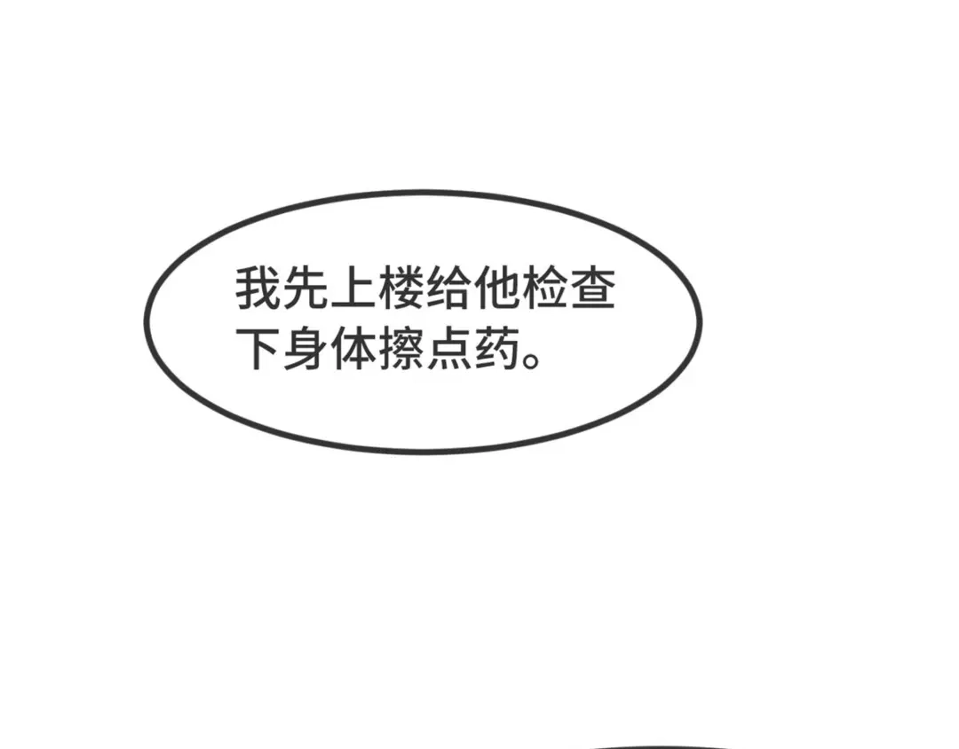 《贺少的闪婚暖妻》第304话 妈咪的担心 第50页