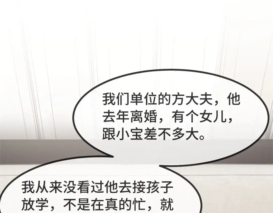 《贺少的闪婚暖妻》第304话 妈咪的担心 第82页