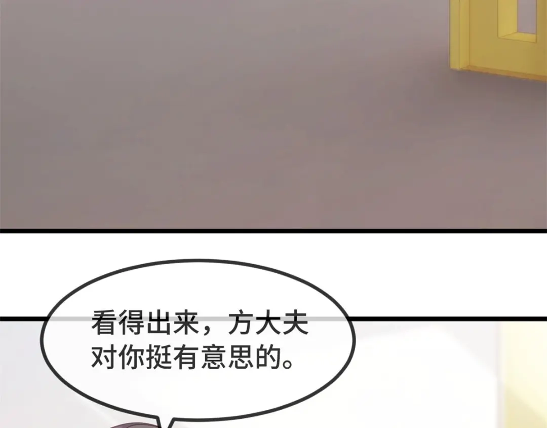 《贺少的闪婚暖妻》第304话 妈咪的担心 第12页