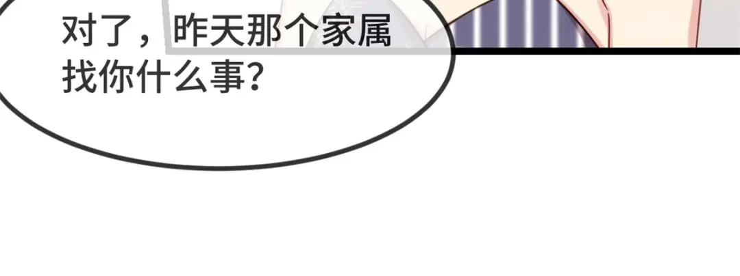 《贺少的闪婚暖妻》第304话 妈咪的担心 第18页