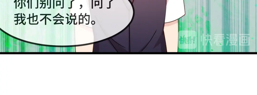 《贺少的闪婚暖妻》第304话 妈咪的担心 第47页