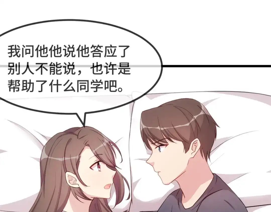 《贺少的闪婚暖妻》第304话 妈咪的担心 第74页