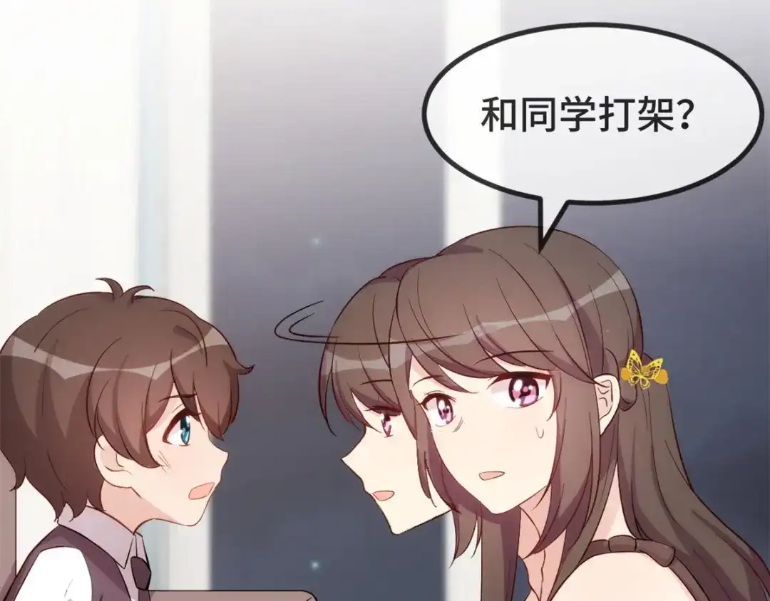 《贺少的闪婚暖妻》第304话 妈咪的担心 第41页