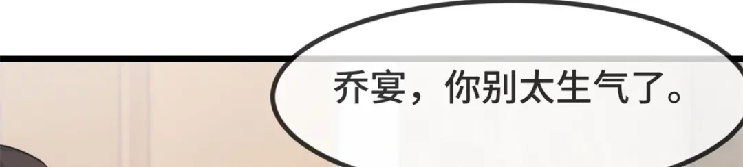 《贺少的闪婚暖妻》第304话 妈咪的担心 第51页