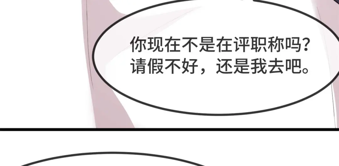 《贺少的闪婚暖妻》第304话 妈咪的担心 第69页