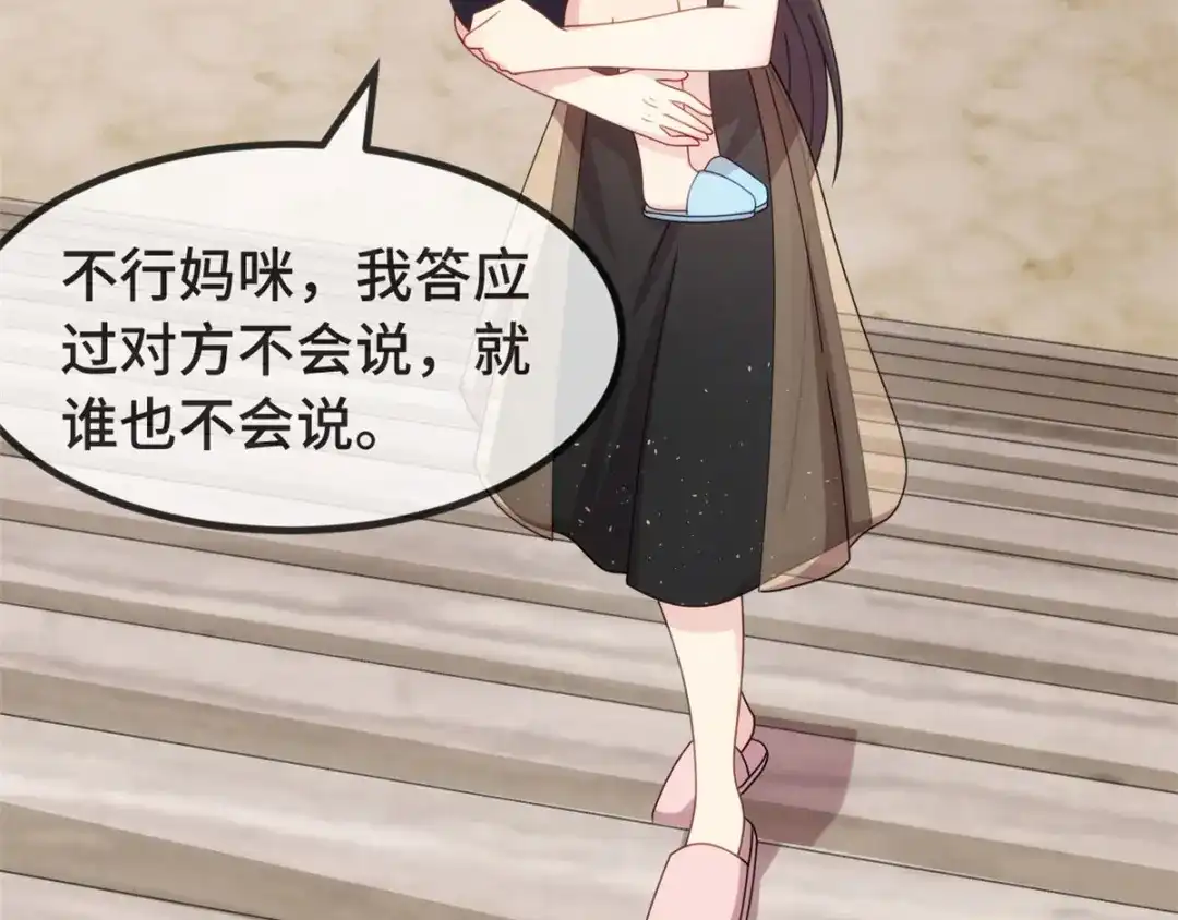 《贺少的闪婚暖妻》第304话 妈咪的担心 第58页