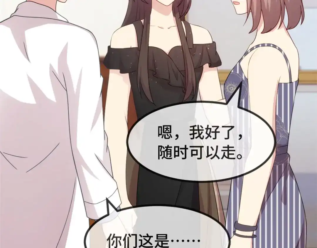 《贺少的闪婚暖妻》第304话 妈咪的担心 第4页