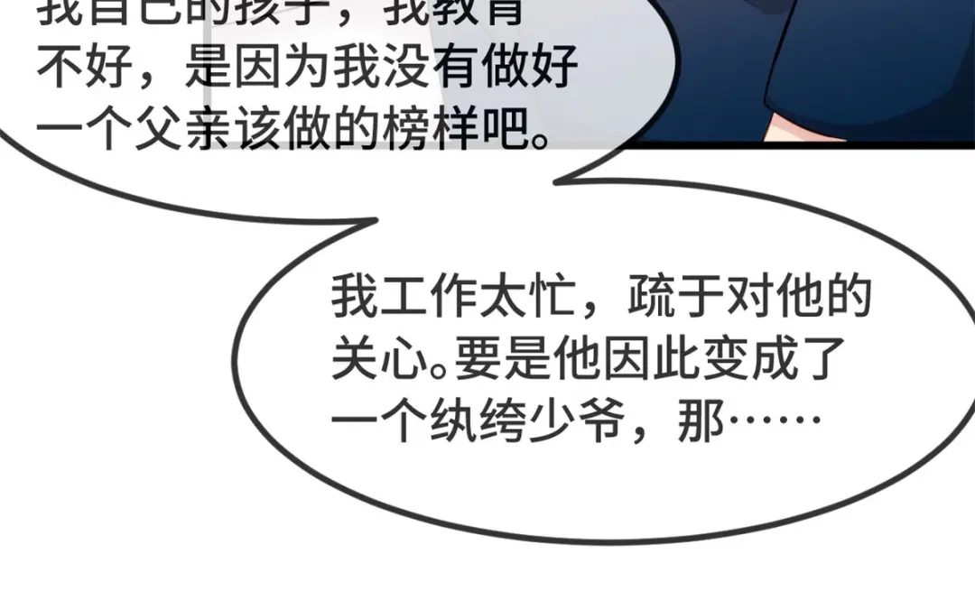 《贺少的闪婚暖妻》第304话 妈咪的担心 第79页