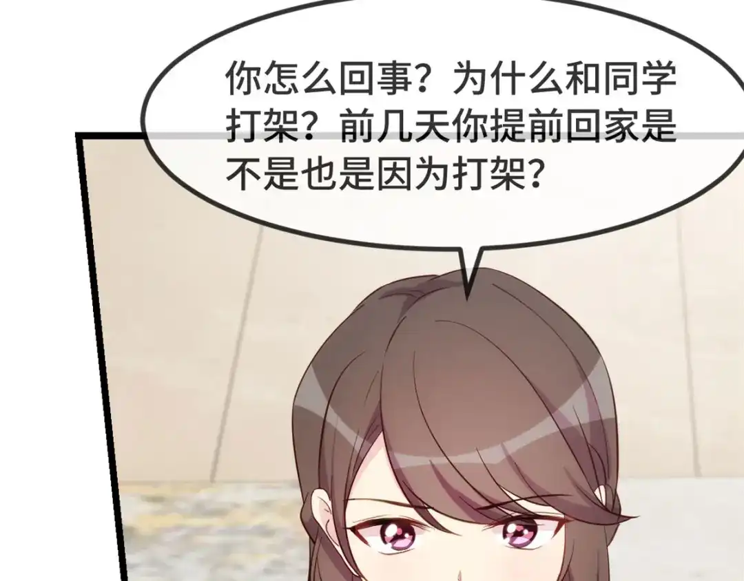 《贺少的闪婚暖妻》第304话 妈咪的担心 第43页