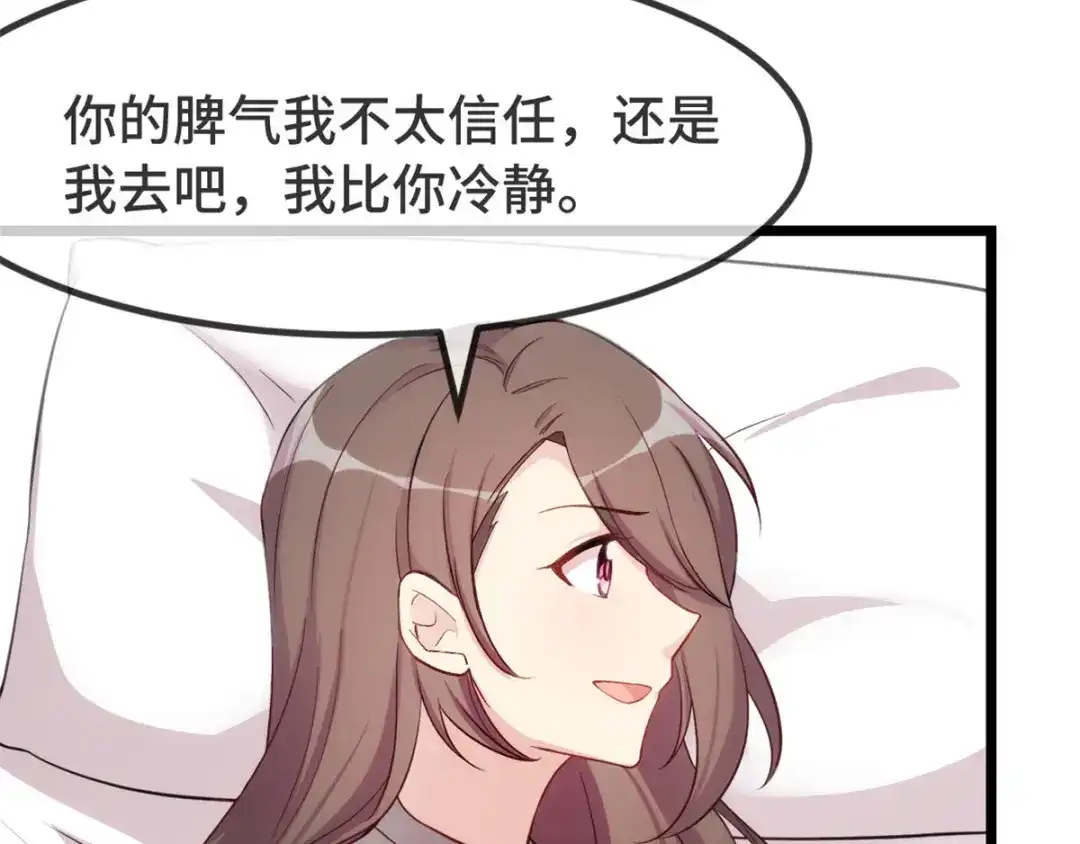 《贺少的闪婚暖妻》第304话 妈咪的担心 第70页