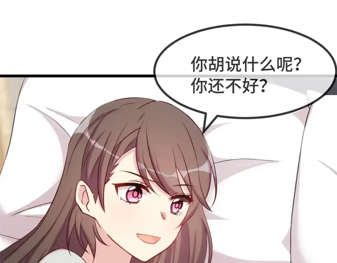 《贺少的闪婚暖妻》第304话 妈咪的担心 第80页