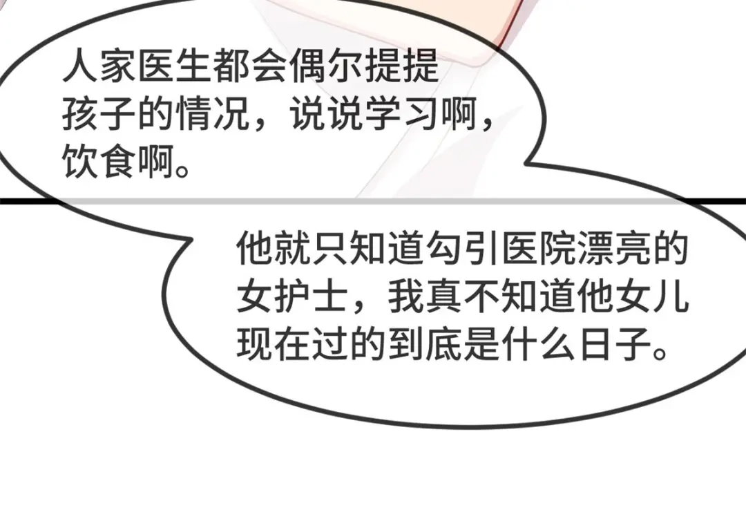 《贺少的闪婚暖妻》第304话 妈咪的担心 第85页