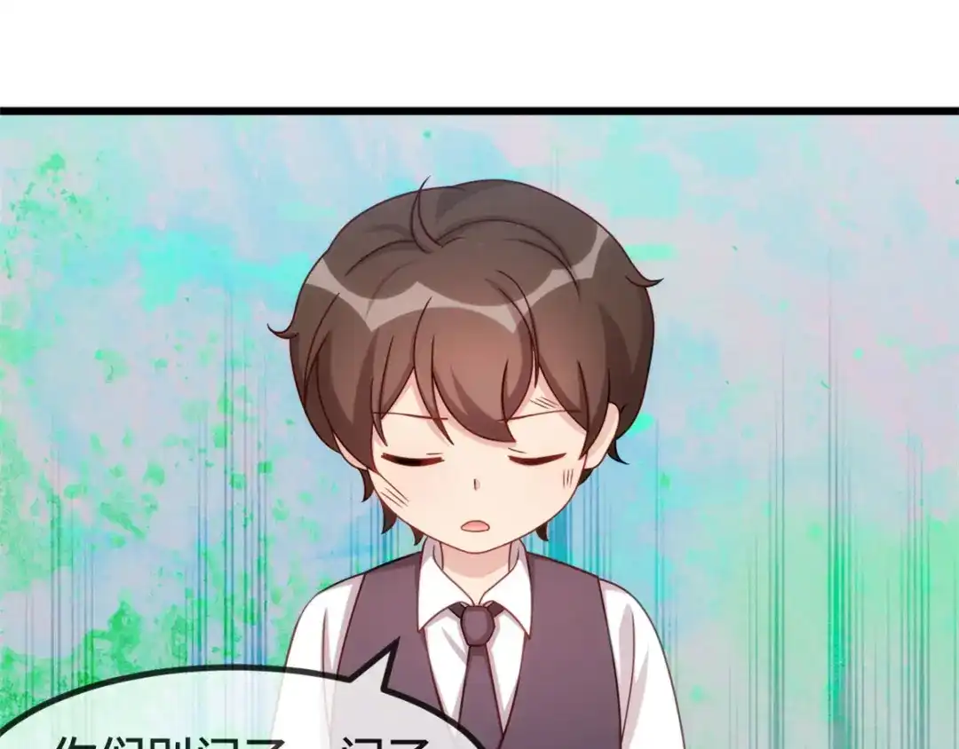 《贺少的闪婚暖妻》第304话 妈咪的担心 第46页