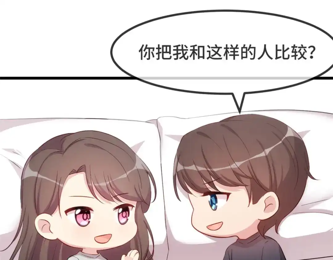 《贺少的闪婚暖妻》第304话 妈咪的担心 第86页