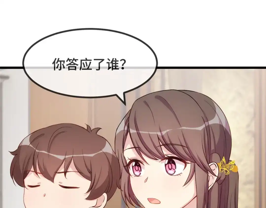 《贺少的闪婚暖妻》第304话 妈咪的担心 第60页