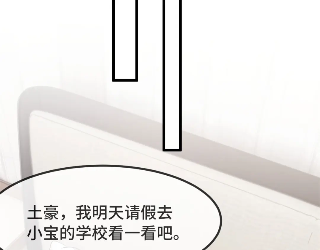 《贺少的闪婚暖妻》第304话 妈咪的担心 第66页
