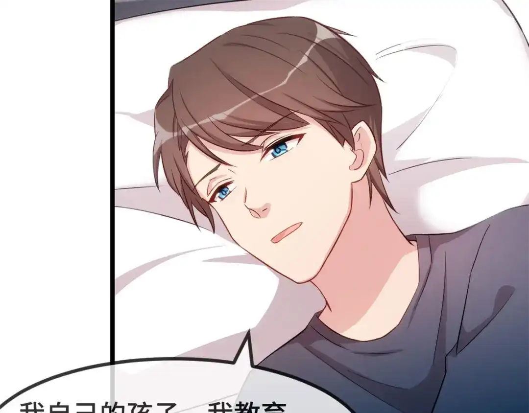 《贺少的闪婚暖妻》第304话 妈咪的担心 第78页