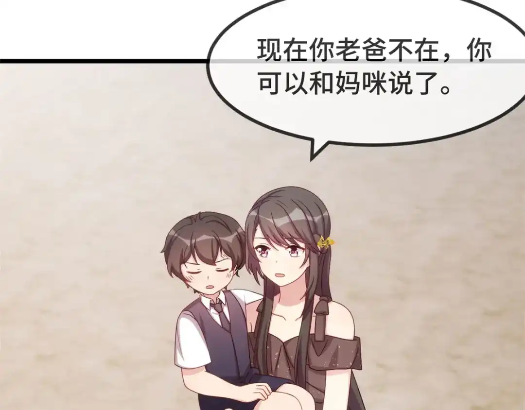 《贺少的闪婚暖妻》第304话 妈咪的担心 第57页