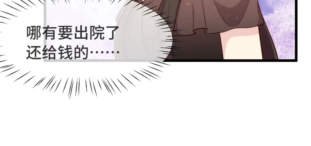 《贺少的闪婚暖妻》第304话 妈咪的担心 第27页