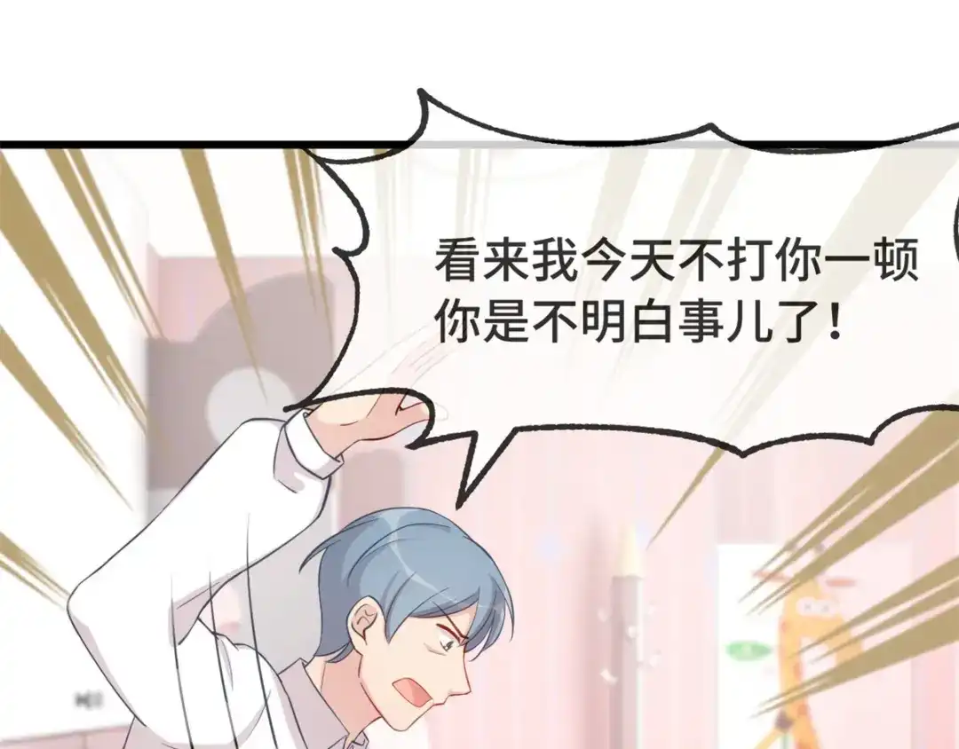 《贺少的闪婚暖妻》第305话 就这样当爸的 第34页