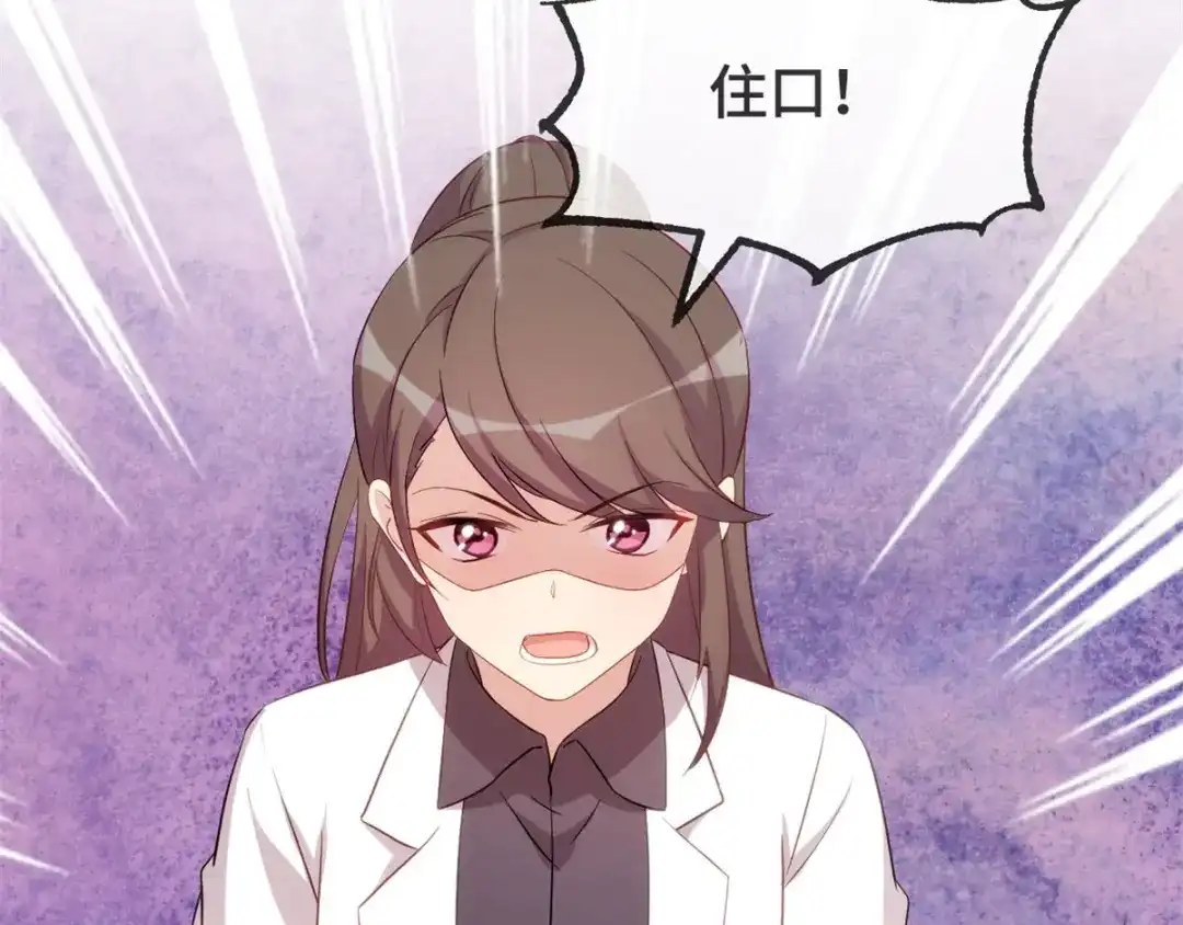 《贺少的闪婚暖妻》第305话 就这样当爸的 第79页