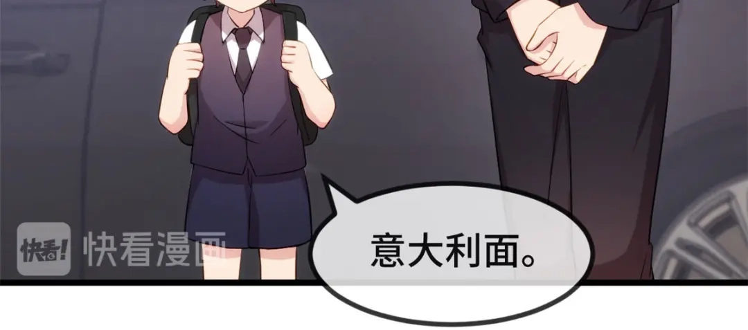 《贺少的闪婚暖妻》第305话 就这样当爸的 第49页
