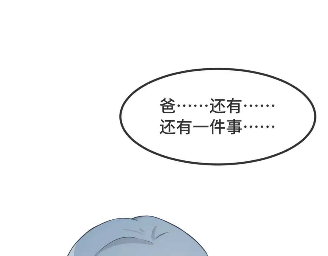 《贺少的闪婚暖妻》第305话 就这样当爸的 第40页