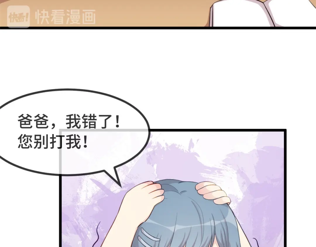 《贺少的闪婚暖妻》第305话 就这样当爸的 第36页